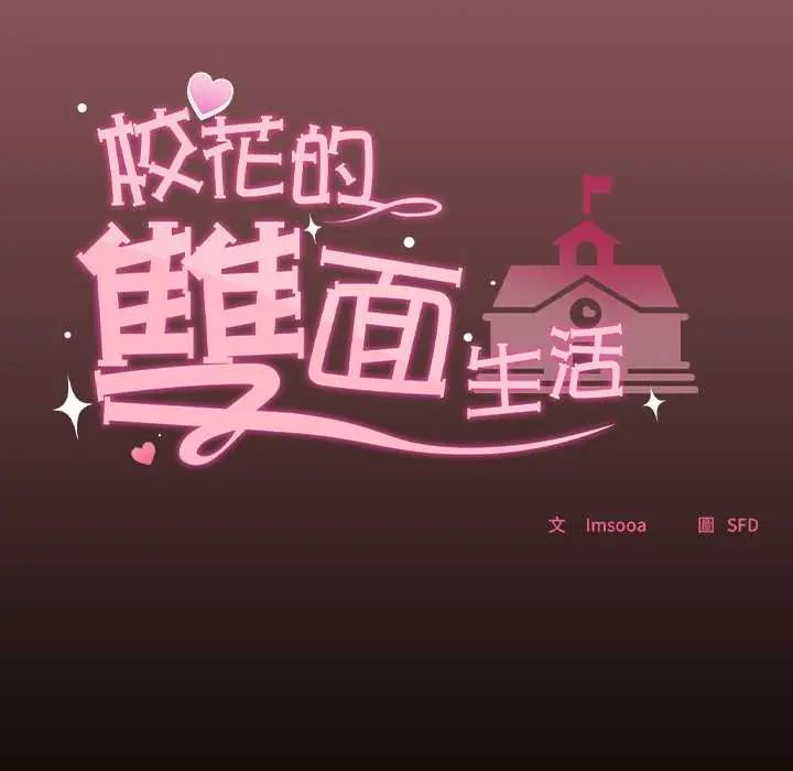 校花的雙麪生活第40話