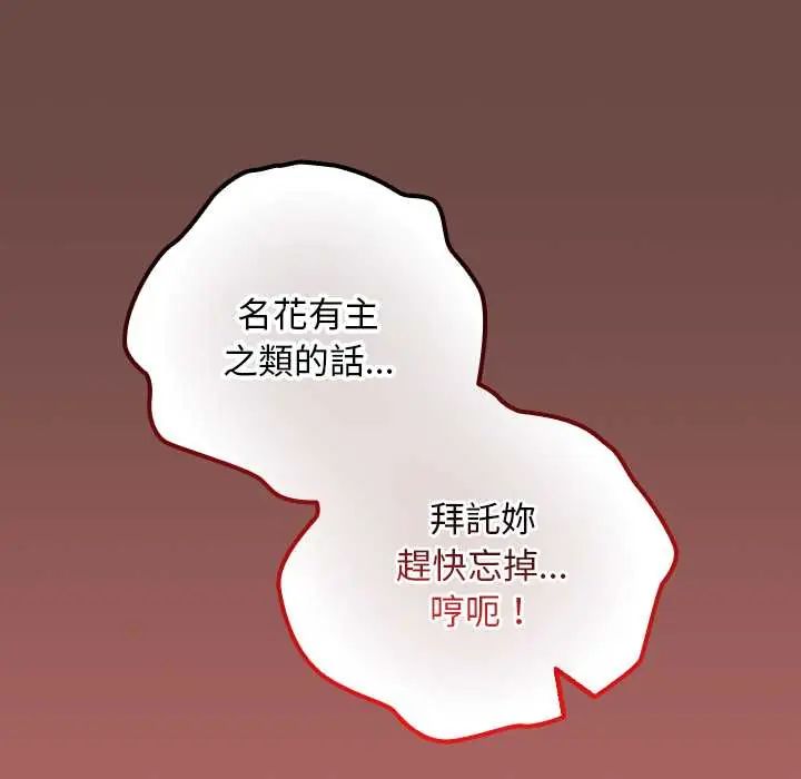 校花的雙麪生活第40話