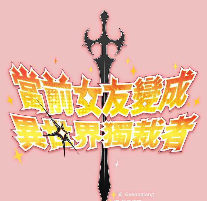 男人稀缺的異世界第37話