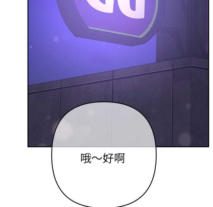 她們教會我的事第34話
