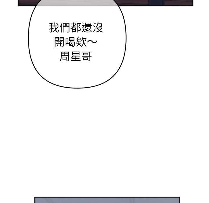她們教會我的事第34話