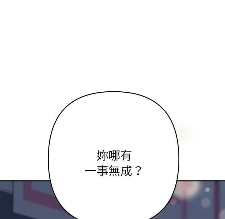 她們教會我的事第34話