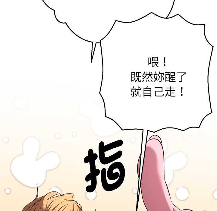 她們教會我的事第34話
