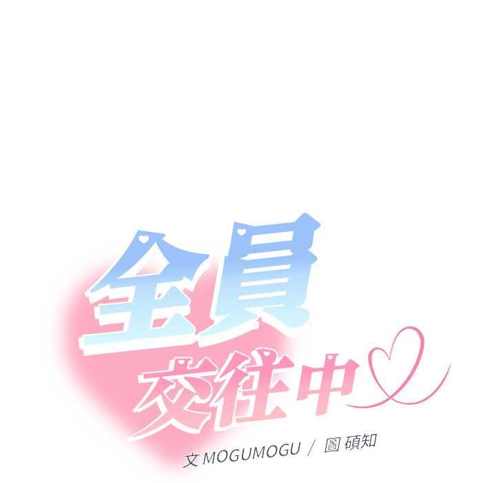她們教會我的事第34話