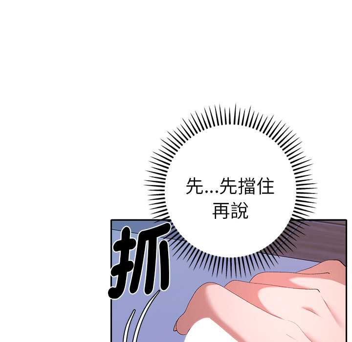 她們教會我的事第34話