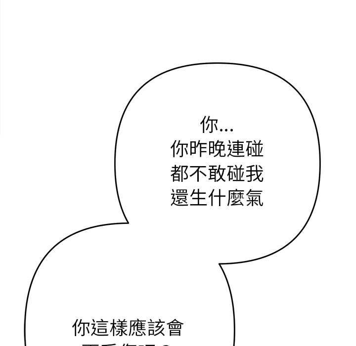 她們教會我的事第34話