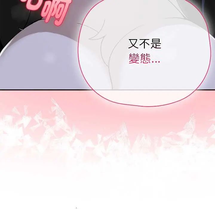 野獸的王國第25話