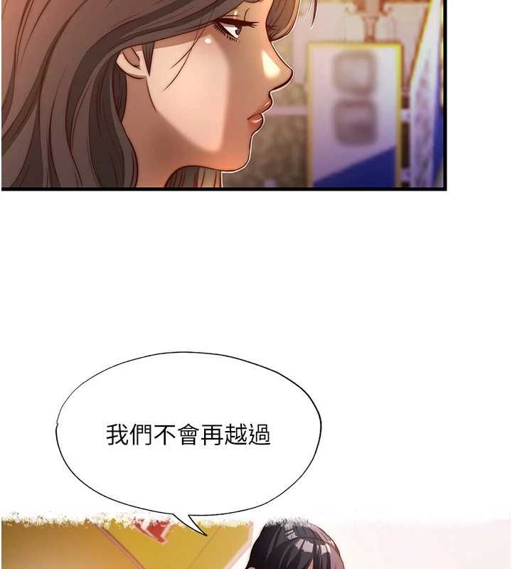 民宿精營中第62話-有股暖流灌進來了&hearts;