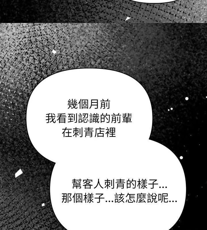 魔法刺青店第1話