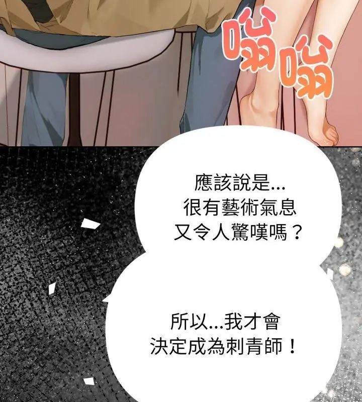 魔法刺青店第1話