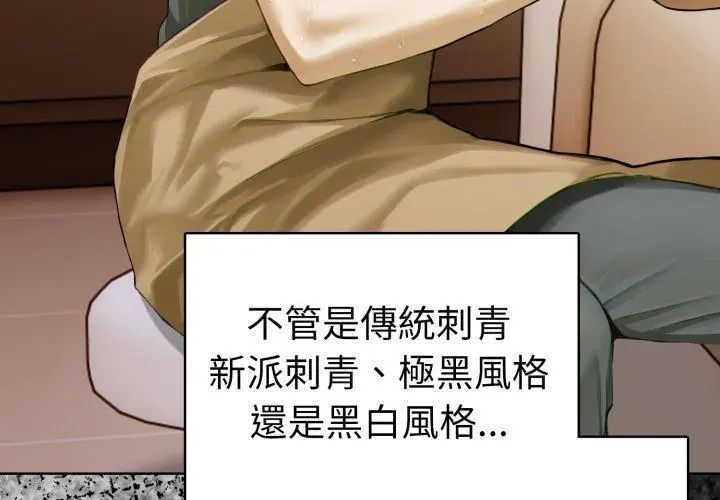 魔法刺青店第1話