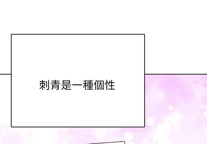 魔法刺青店第1話