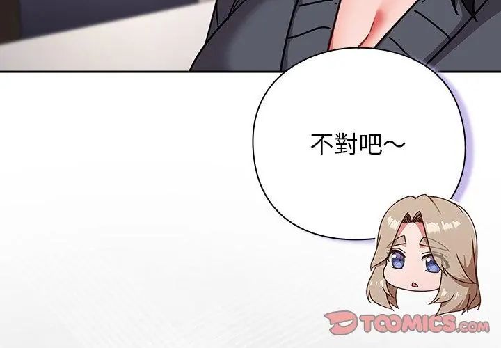 摸魚生存指南第51話