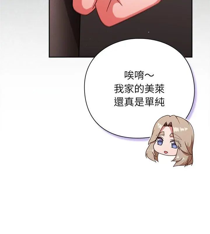 摸魚生存指南第51話