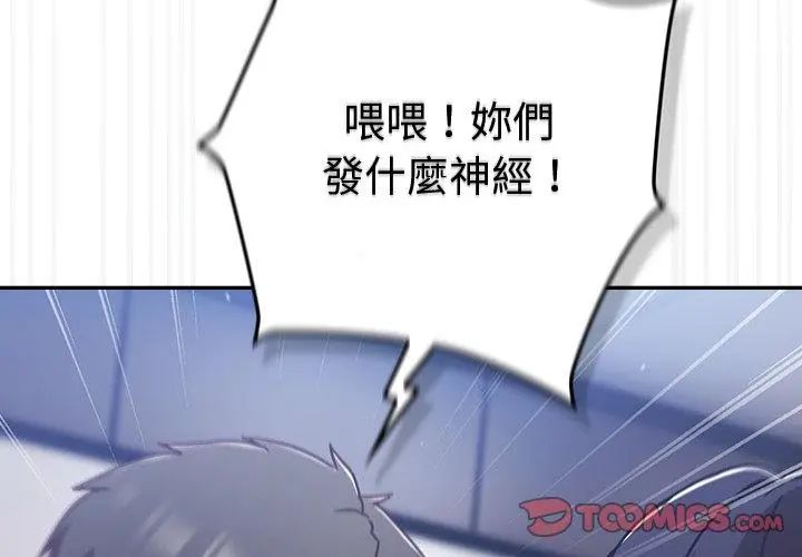 摸魚生存指南第51話