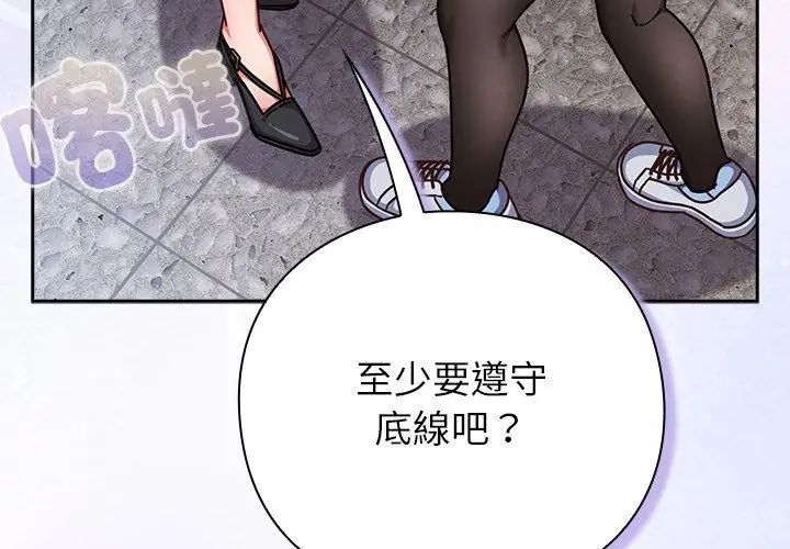 摸魚生存指南第51話