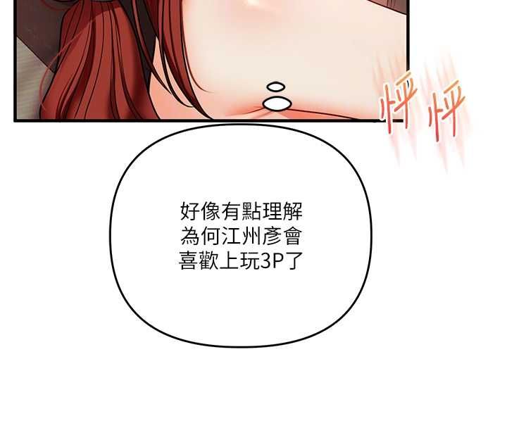 玩轉學姊第111話-開房多P爭「棒」戰