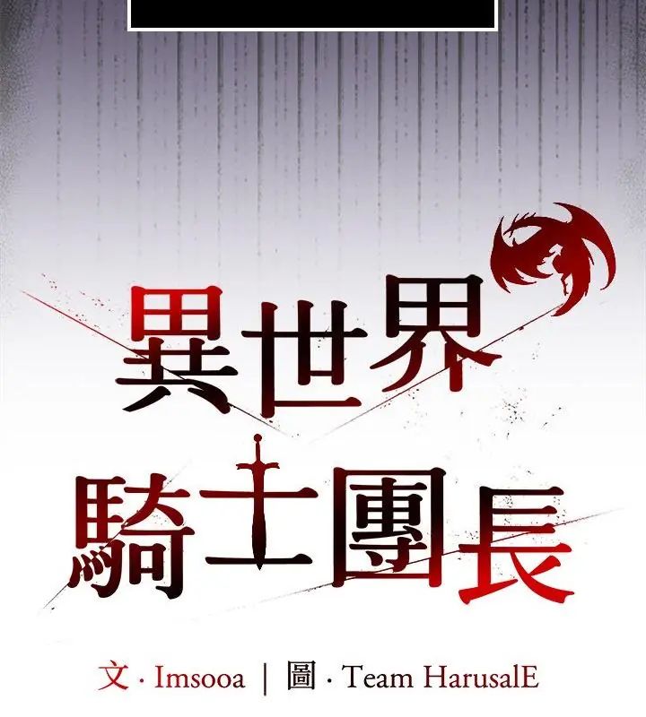 異世界騎士團長第70話