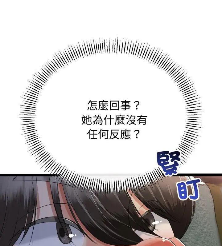 與初戀的以外同居第68話