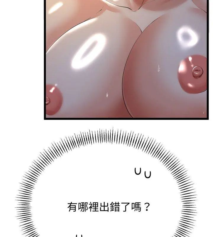 與初戀的以外同居第68話