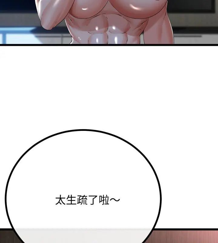 與初戀的以外同居第68話