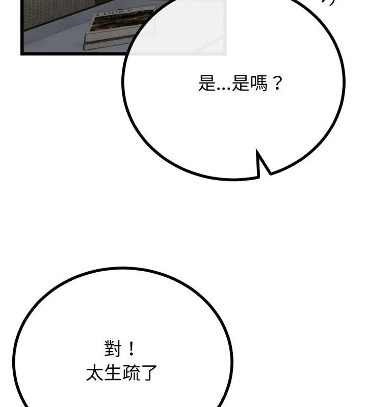 與初戀的以外同居第68話