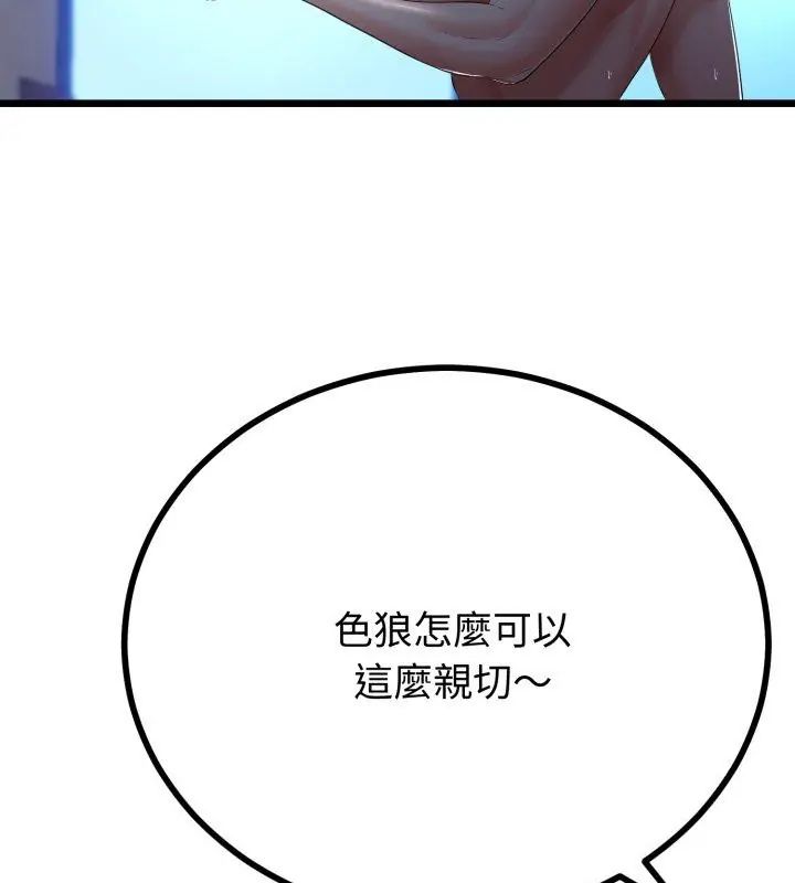與初戀的以外同居第68話