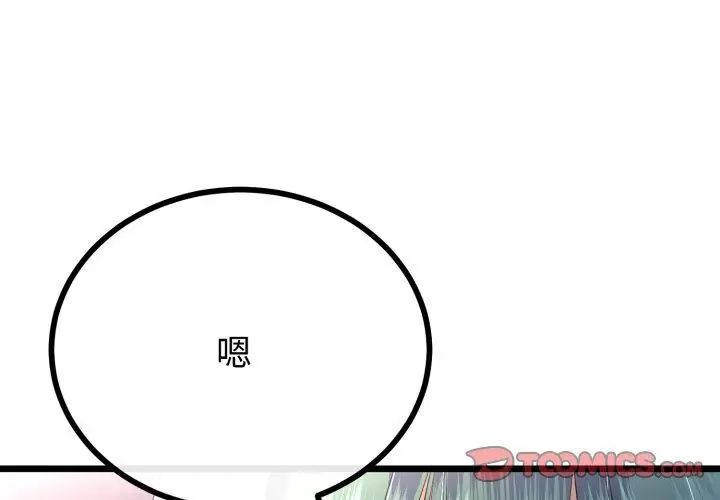 與初戀的以外同居第68話