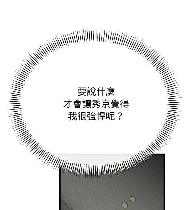 與初戀的以外同居第68話