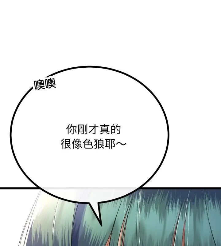 與初戀的以外同居第68話