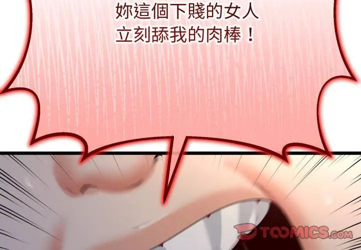 與初戀的以外同居第68話