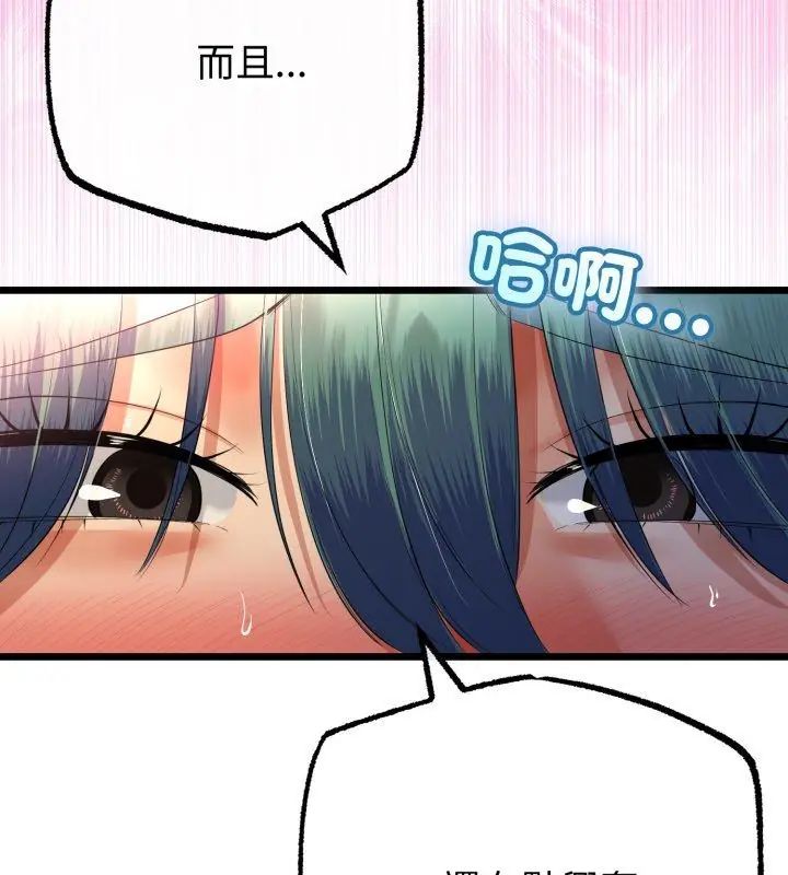 與初戀的以外同居第68話