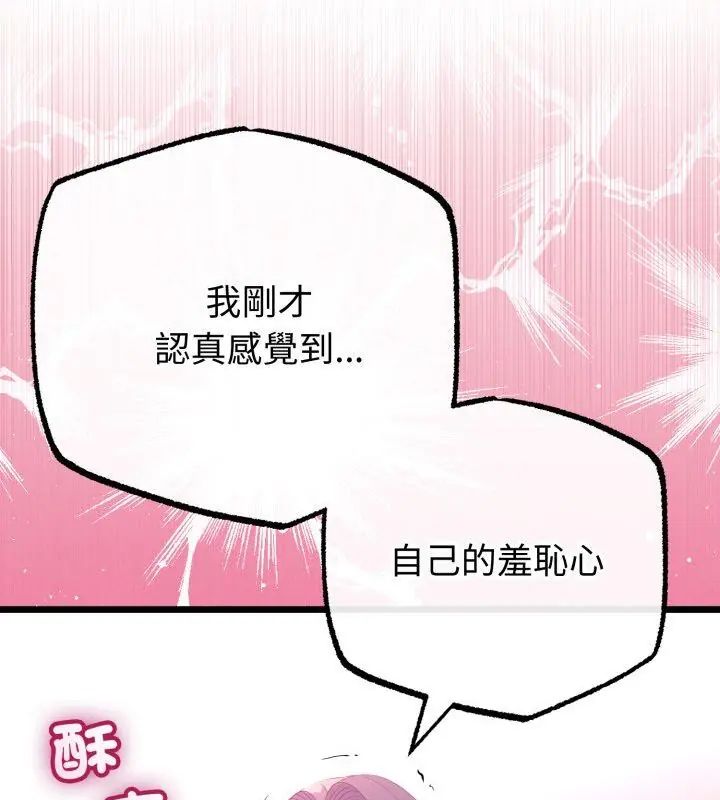 與初戀的以外同居第68話