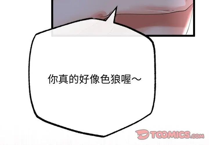 與初戀的以外同居第68話