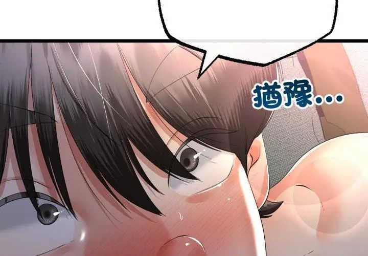 與初戀的以外同居第68話