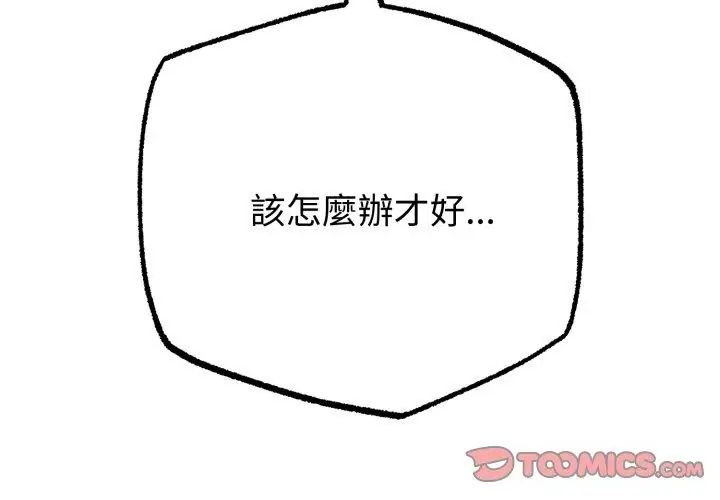 與初戀的以外同居第68話