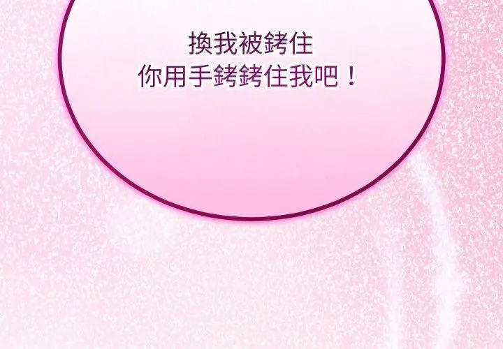 與初戀的以外同居第68話