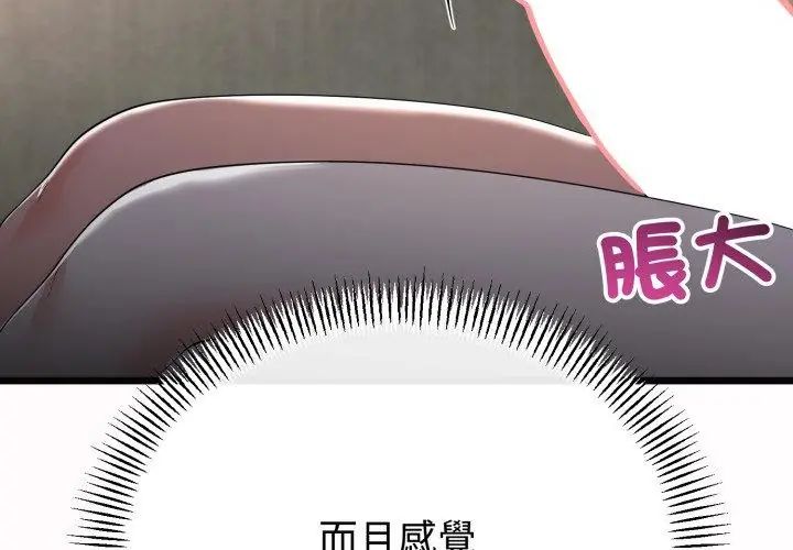 與初戀的以外同居第68話