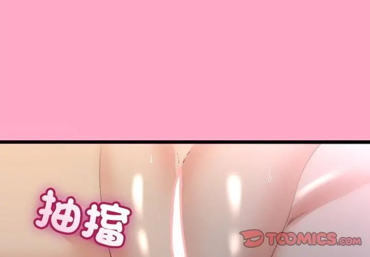 與初戀的以外同居第68話