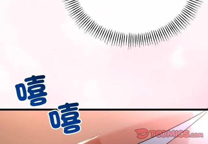 與初戀的以外同居第68話