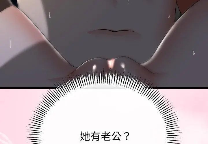 與初戀的以外同居第68話