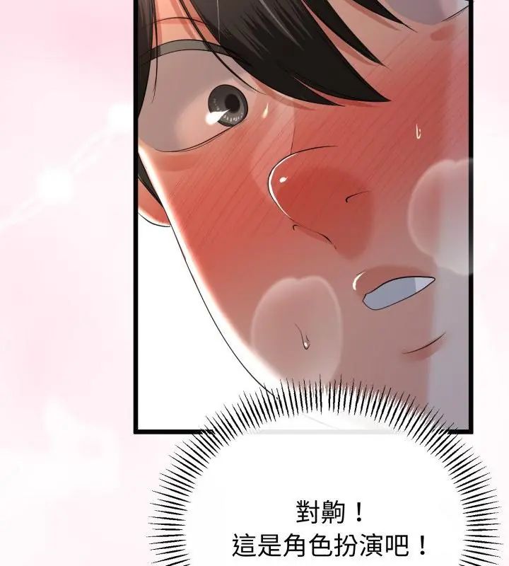 與初戀的以外同居第68話