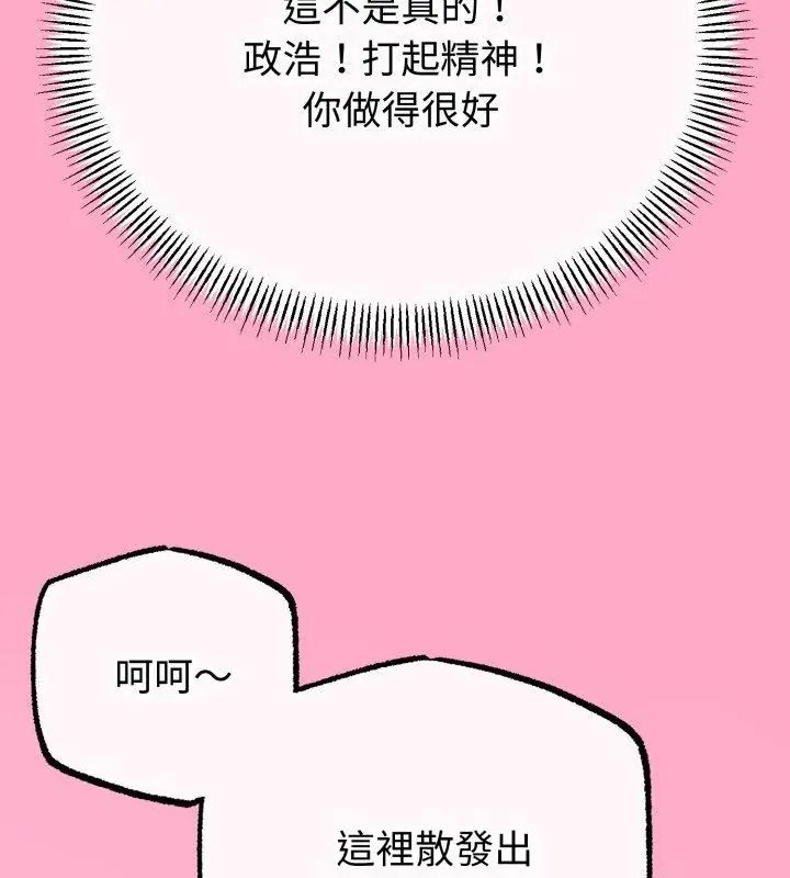 與初戀的以外同居第68話