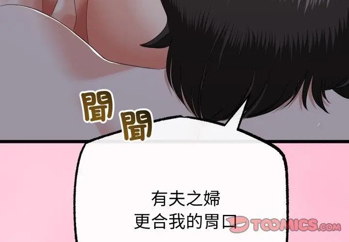與初戀的以外同居第68話