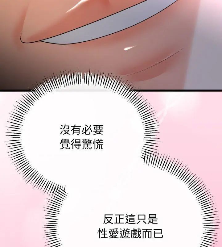 與初戀的以外同居第68話