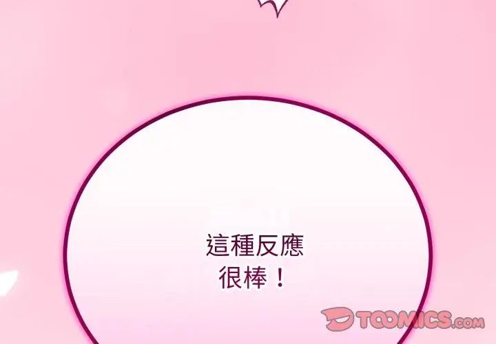 與初戀的以外同居第68話