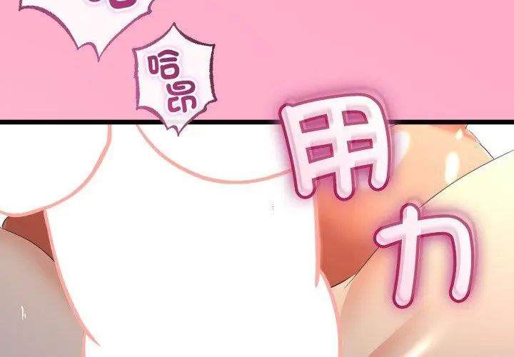 與初戀的以外同居第68話