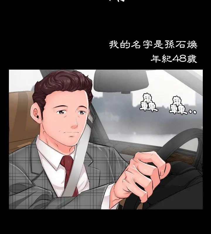 熟男第二春第1話