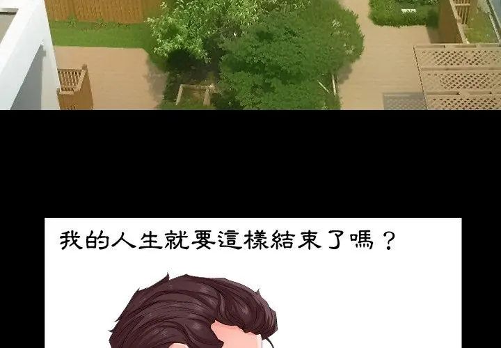 熟男第二春第1話