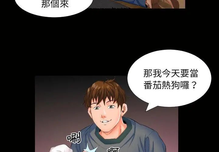 熟男第二春第1話
